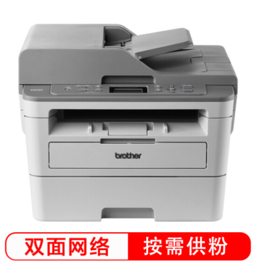 兄弟（brother）DCP-B7530DN 按需供粉系列 黑白激光多功能一體機(jī)（打印 復(fù)印 掃描 雙面打印 有線(xiàn)網(wǎng)絡(luò)） 